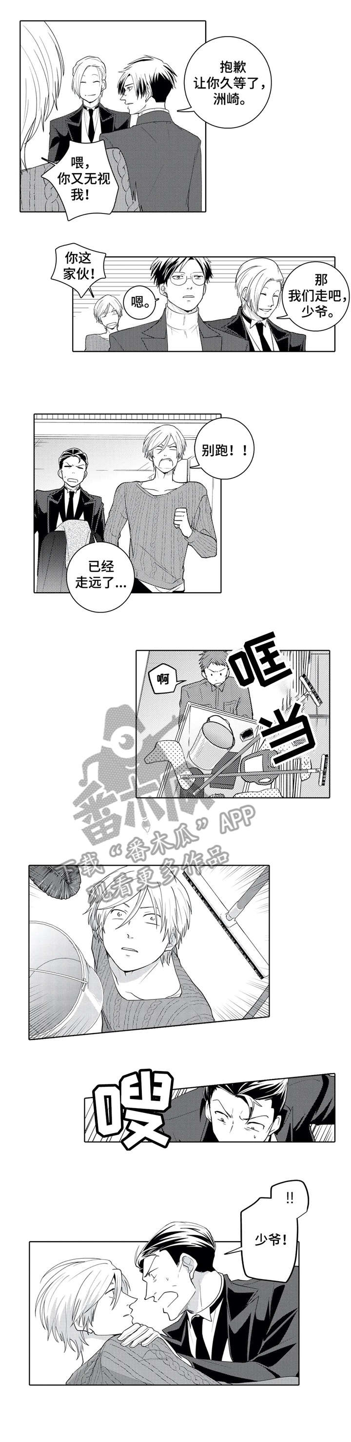 《贴身执事》漫画最新章节第16章：知道了免费下拉式在线观看章节第【8】张图片