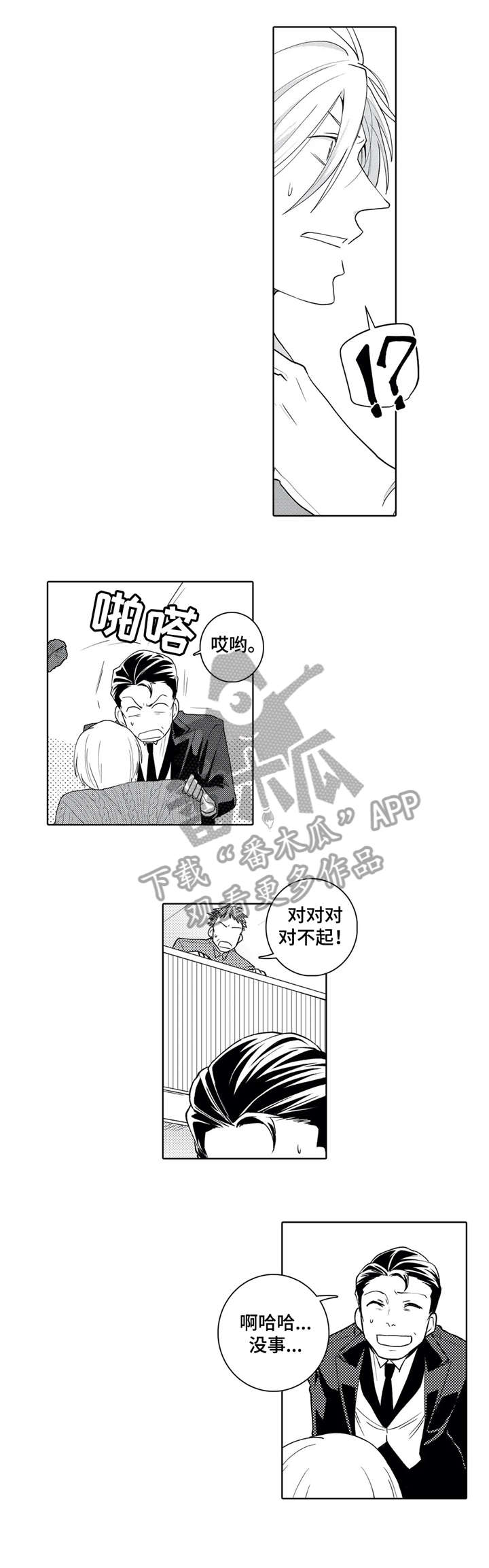 《贴身执事》漫画最新章节第16章：知道了免费下拉式在线观看章节第【7】张图片