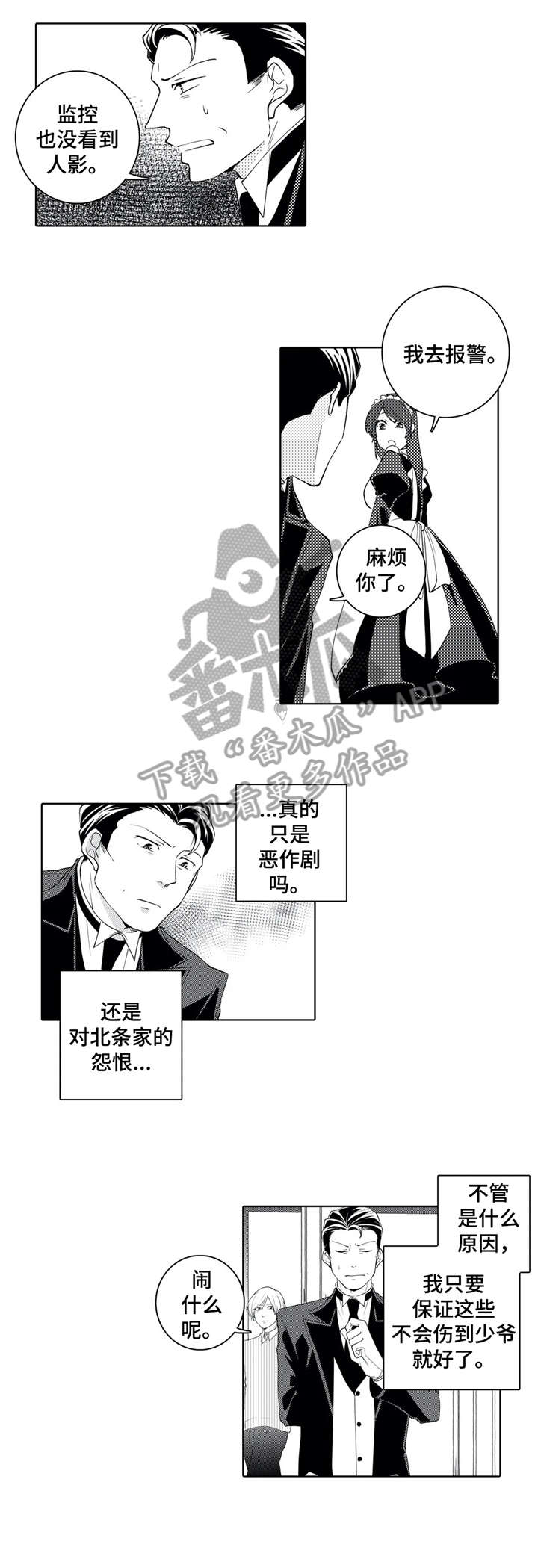 《贴身执事》漫画最新章节第17章：借口免费下拉式在线观看章节第【4】张图片