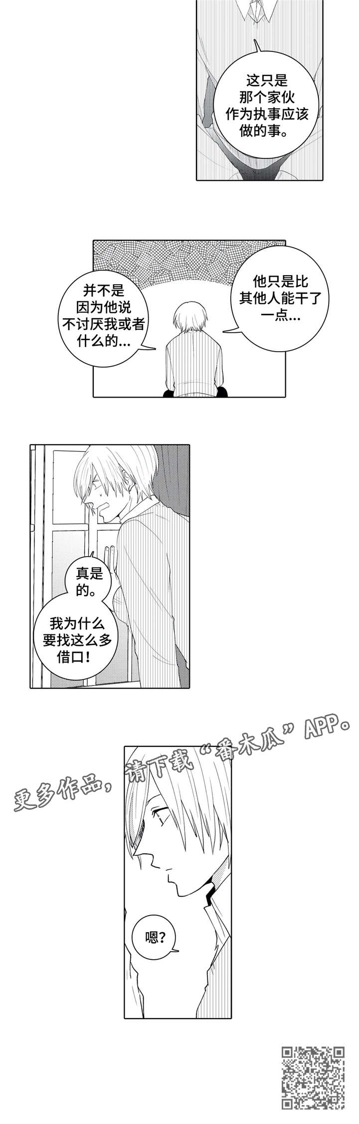 《贴身执事》漫画最新章节第17章：借口免费下拉式在线观看章节第【1】张图片