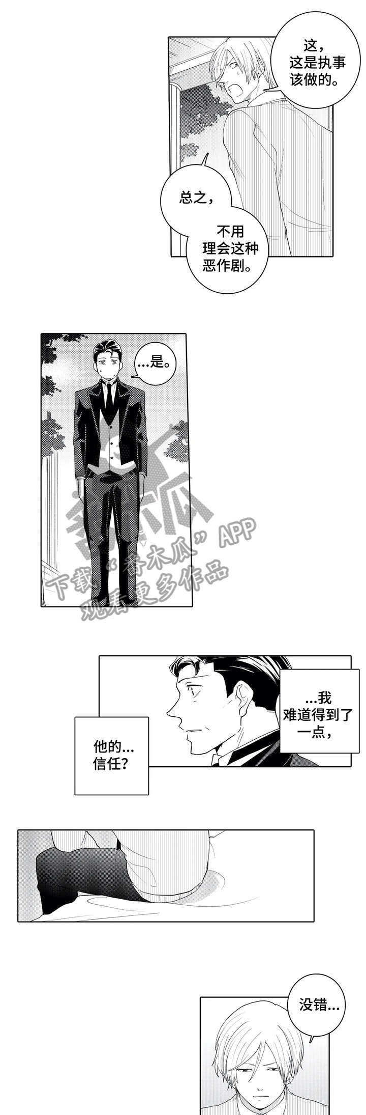 《贴身执事》漫画最新章节第17章：借口免费下拉式在线观看章节第【2】张图片