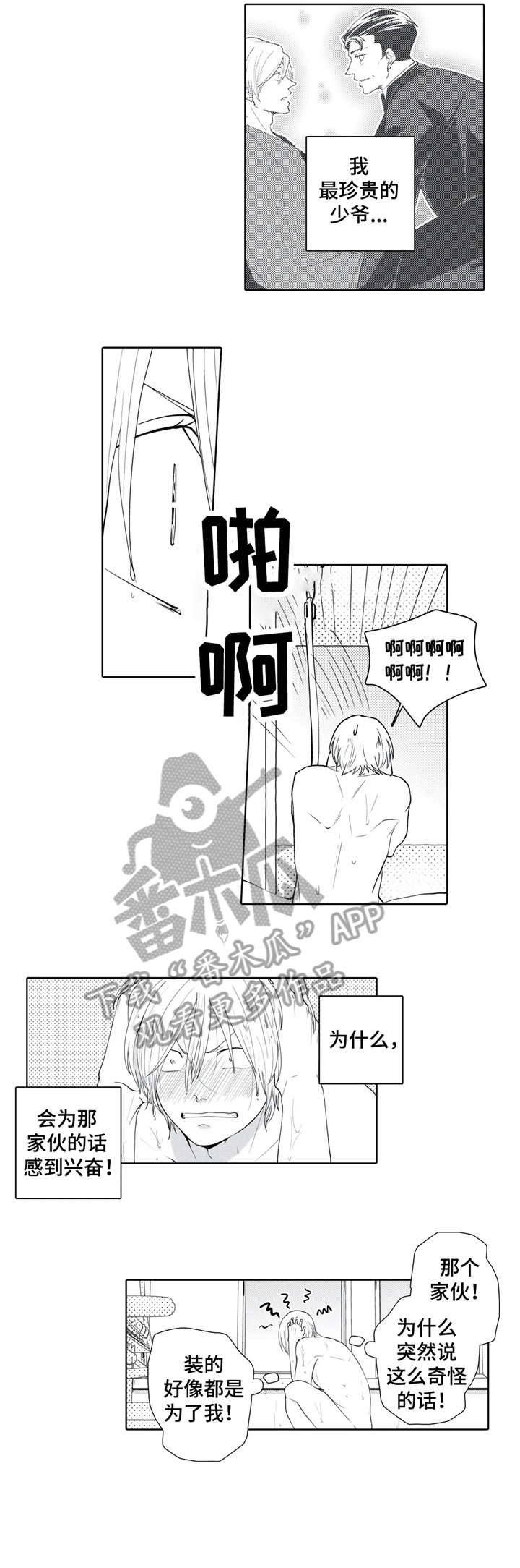 《贴身执事》漫画最新章节第17章：借口免费下拉式在线观看章节第【7】张图片