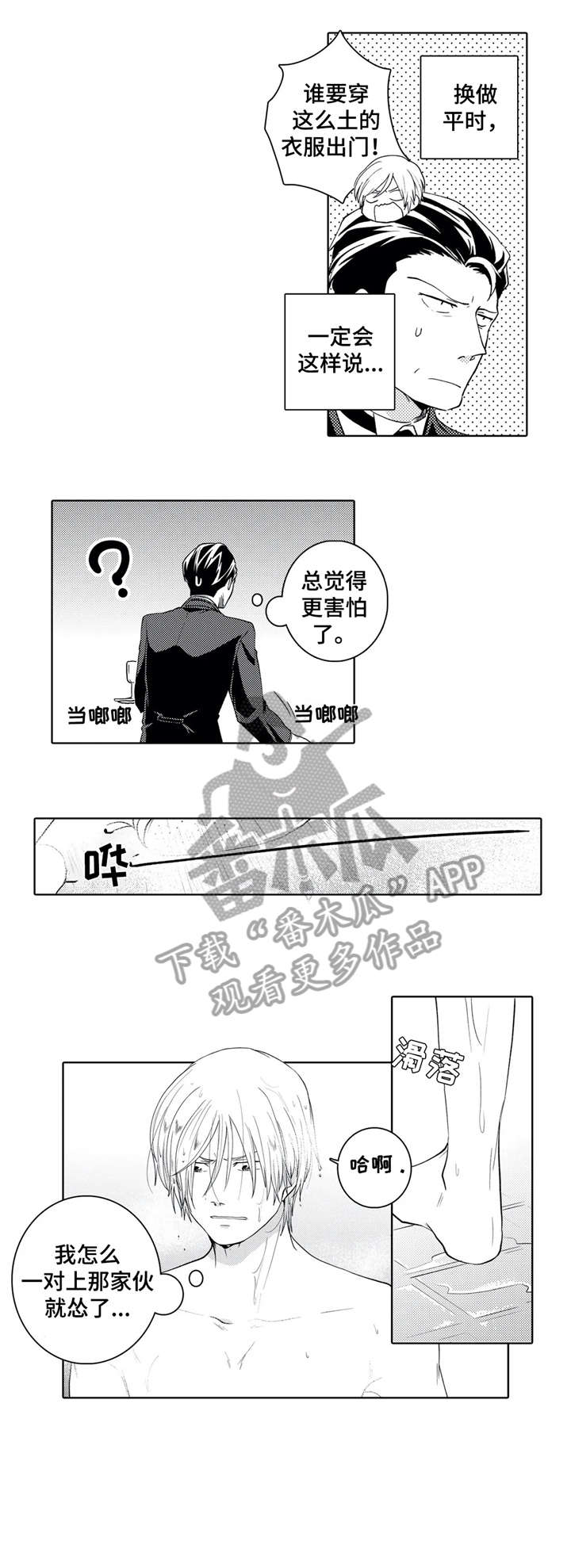 《贴身执事》漫画最新章节第17章：借口免费下拉式在线观看章节第【8】张图片