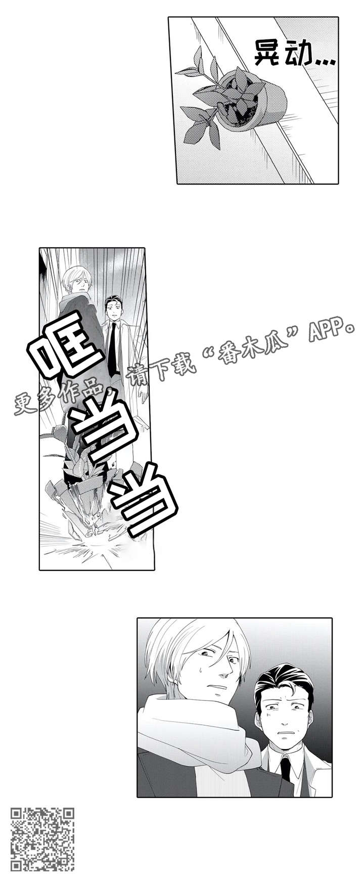 《贴身执事》漫画最新章节第18章：目睹免费下拉式在线观看章节第【1】张图片