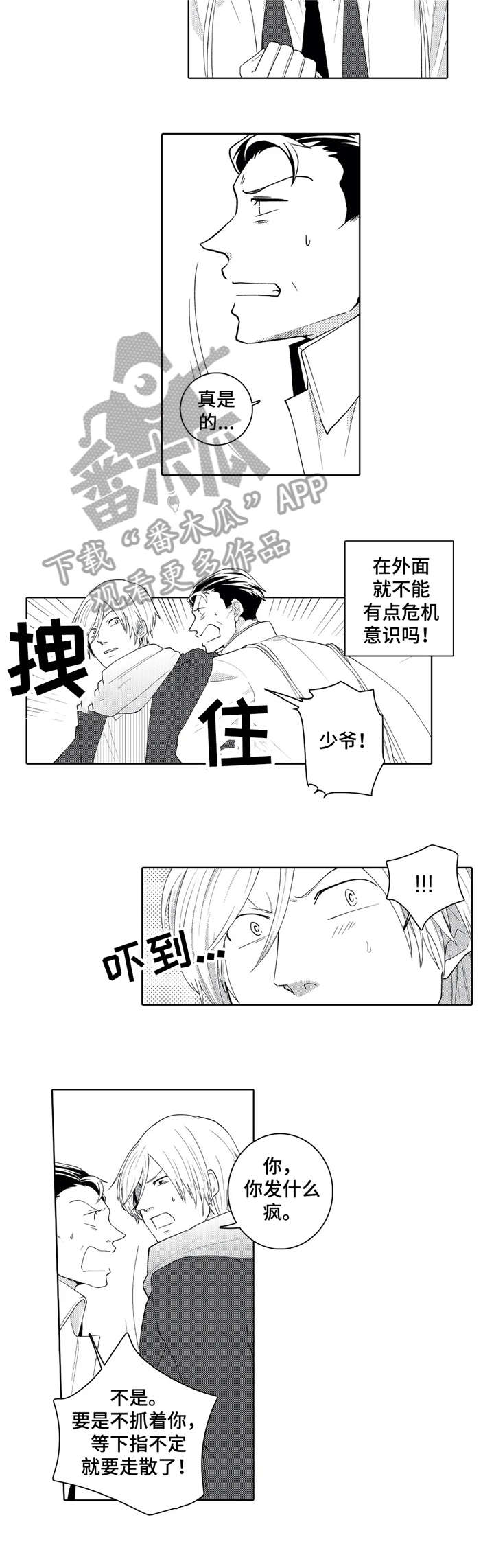 《贴身执事》漫画最新章节第18章：目睹免费下拉式在线观看章节第【2】张图片