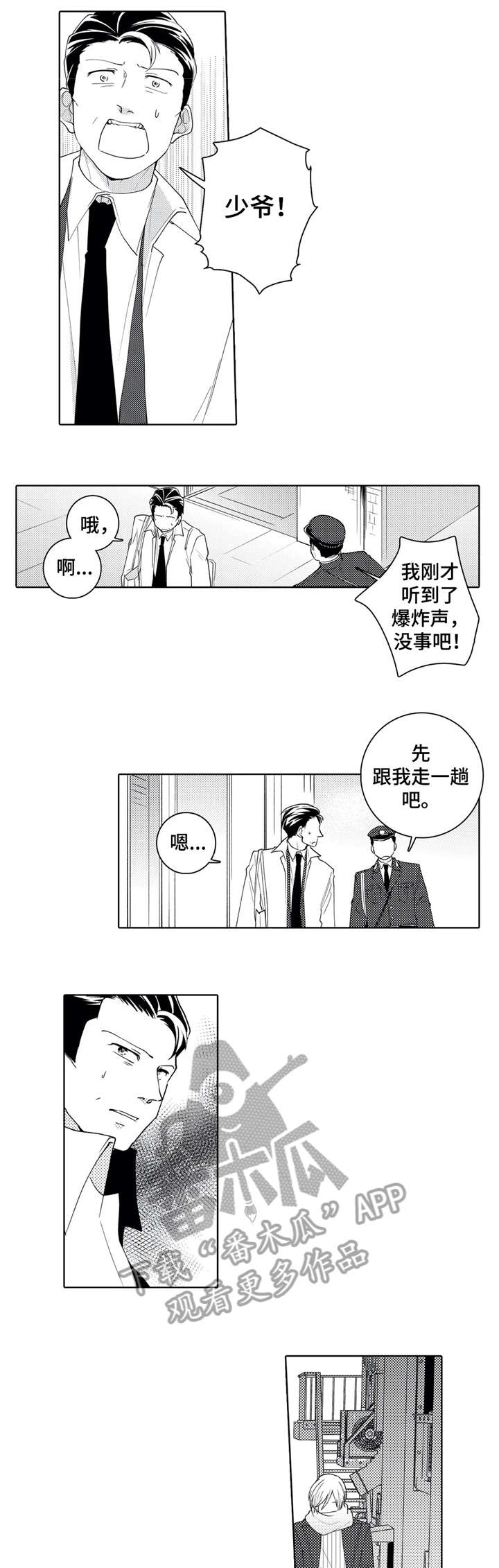 《贴身执事》漫画最新章节第19章：抛开免费下拉式在线观看章节第【2】张图片