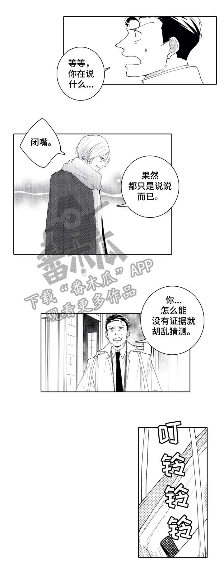 《贴身执事》漫画最新章节第19章：抛开免费下拉式在线观看章节第【4】张图片