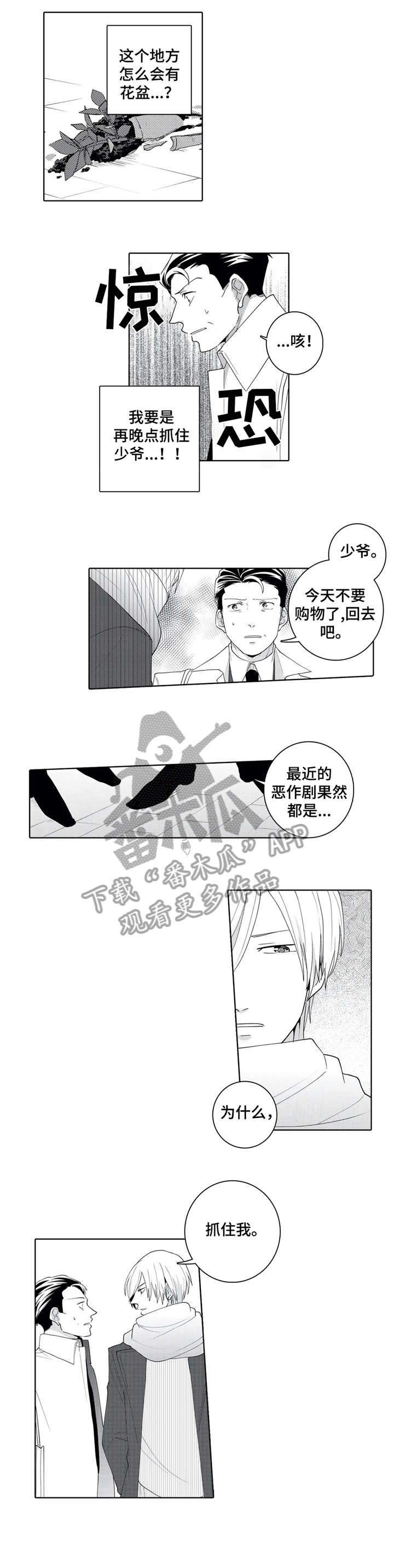 《贴身执事》漫画最新章节第19章：抛开免费下拉式在线观看章节第【7】张图片