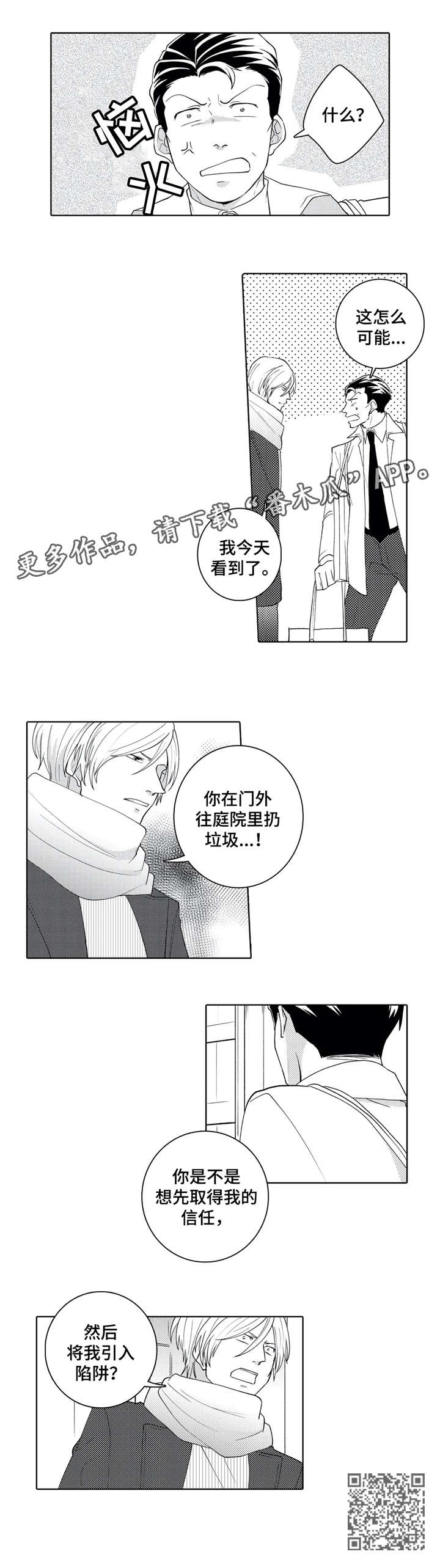 《贴身执事》漫画最新章节第19章：抛开免费下拉式在线观看章节第【5】张图片