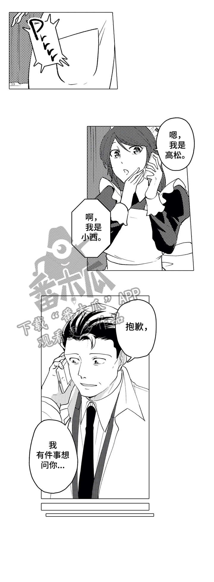 《贴身执事》漫画最新章节第20章：转变免费下拉式在线观看章节第【3】张图片