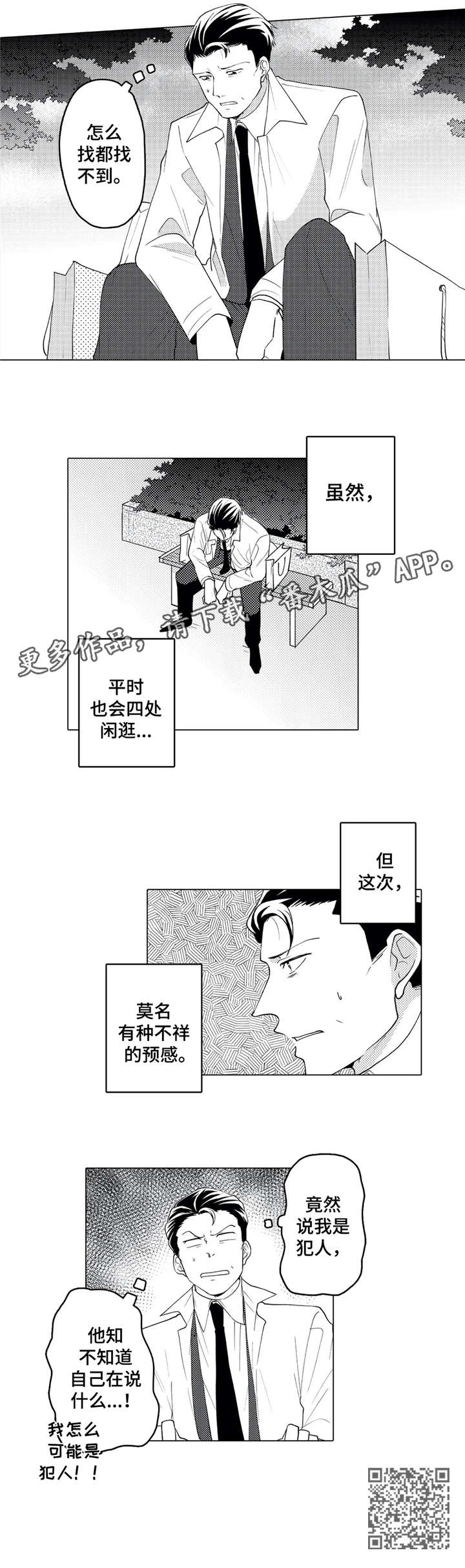 《贴身执事》漫画最新章节第20章：转变免费下拉式在线观看章节第【6】张图片