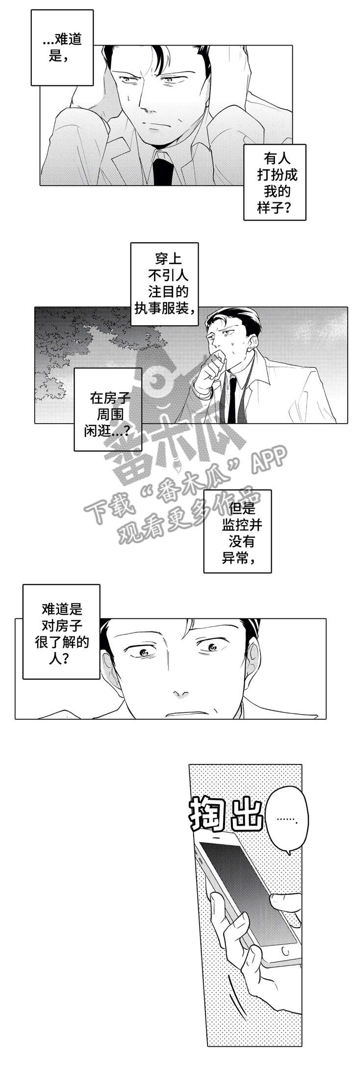 《贴身执事》漫画最新章节第20章：转变免费下拉式在线观看章节第【4】张图片