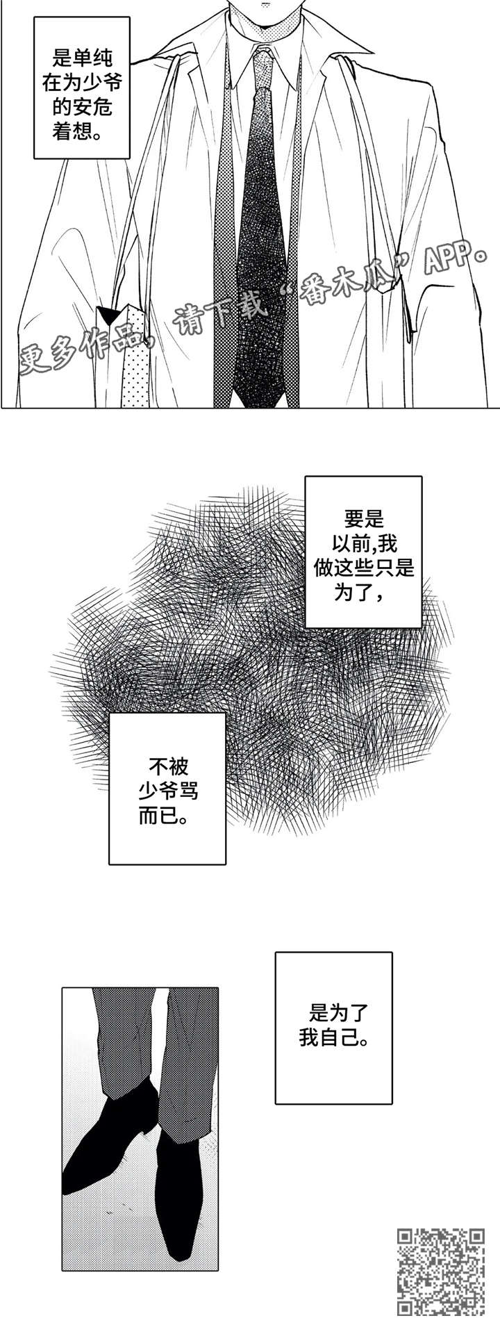 《贴身执事》漫画最新章节第20章：转变免费下拉式在线观看章节第【1】张图片