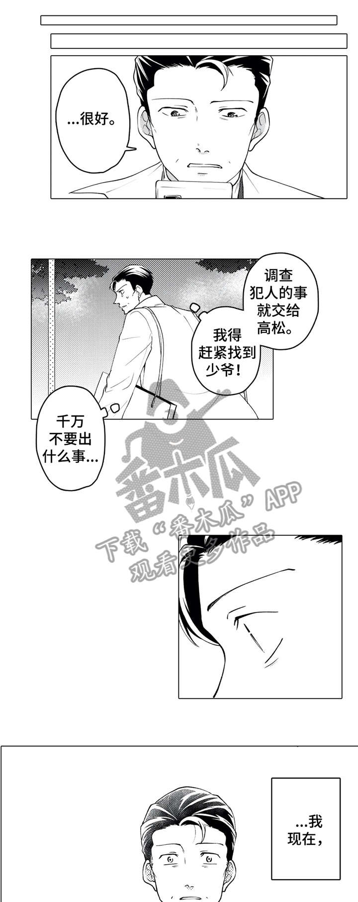 《贴身执事》漫画最新章节第20章：转变免费下拉式在线观看章节第【2】张图片