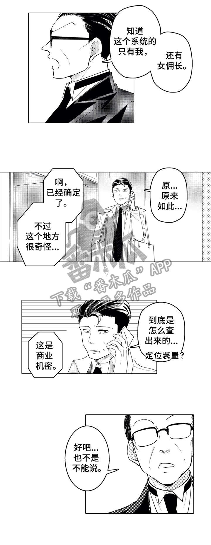 《贴身执事》漫画最新章节第22章：享受免费下拉式在线观看章节第【2】张图片