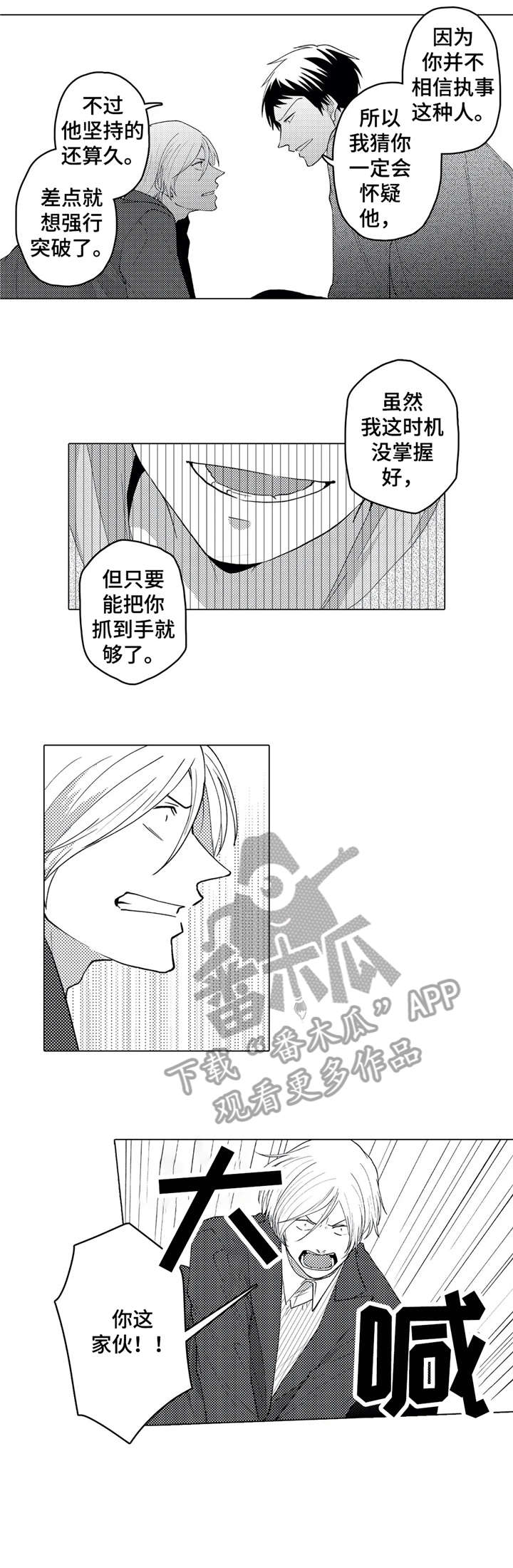 《贴身执事》漫画最新章节第22章：享受免费下拉式在线观看章节第【7】张图片