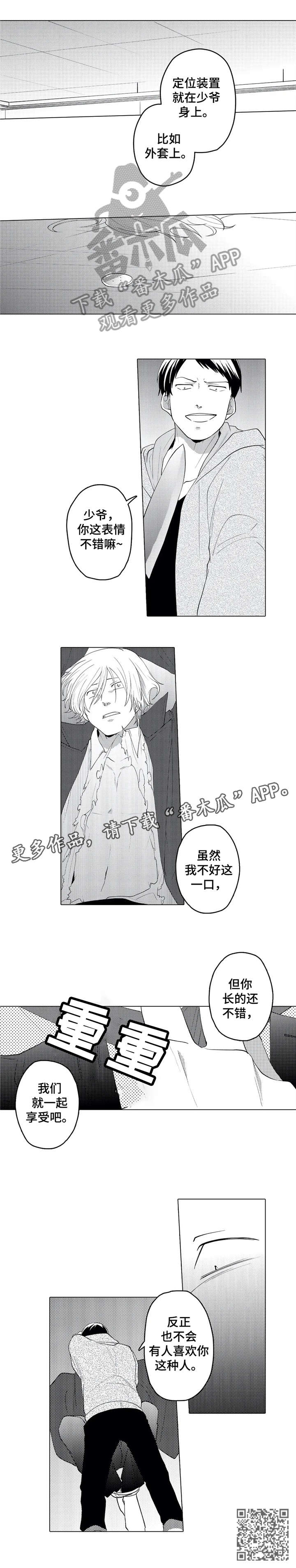 《贴身执事》漫画最新章节第22章：享受免费下拉式在线观看章节第【1】张图片