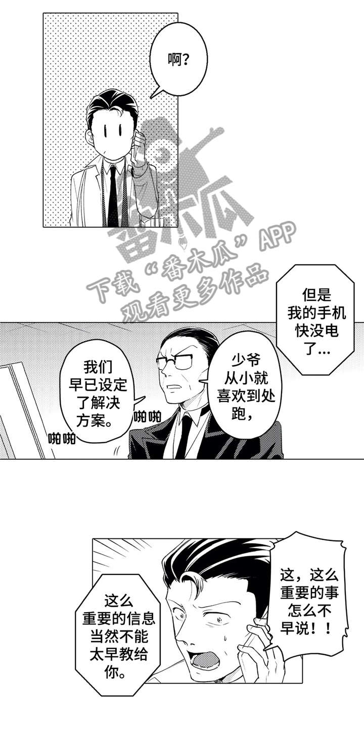 《贴身执事》漫画最新章节第22章：享受免费下拉式在线观看章节第【3】张图片