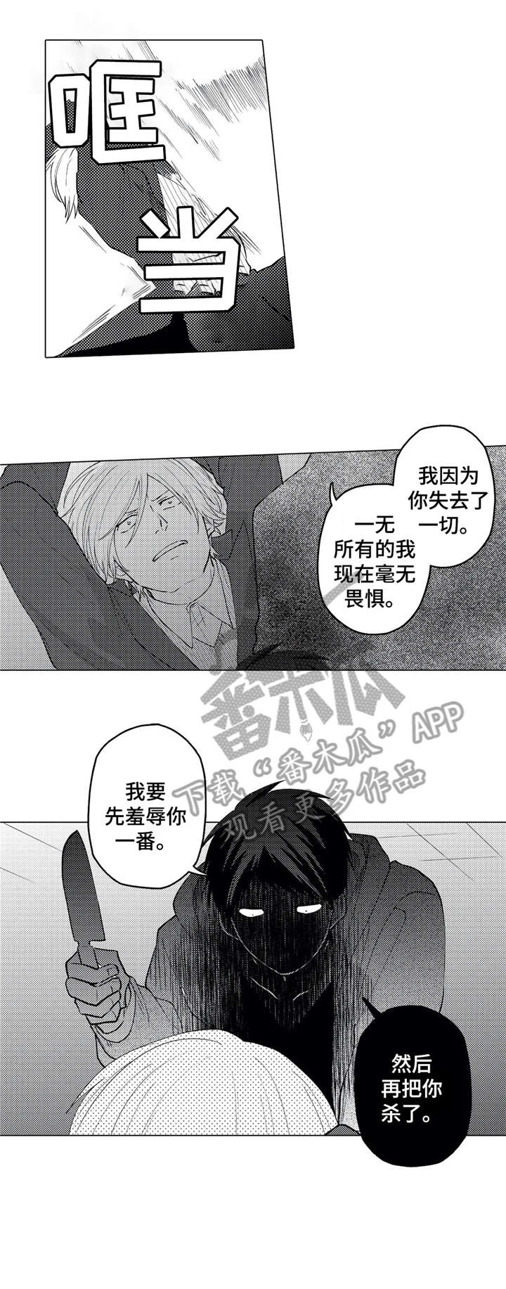 《贴身执事》漫画最新章节第22章：享受免费下拉式在线观看章节第【6】张图片