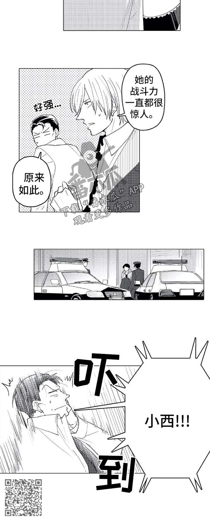 《贴身执事》漫画最新章节第23章：被救免费下拉式在线观看章节第【1】张图片