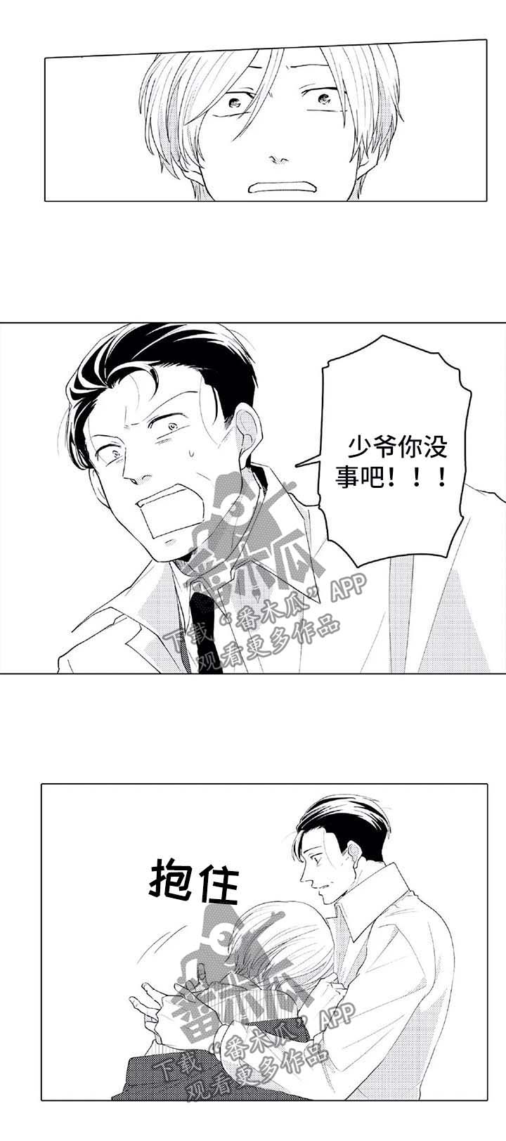 《贴身执事》漫画最新章节第23章：被救免费下拉式在线观看章节第【6】张图片