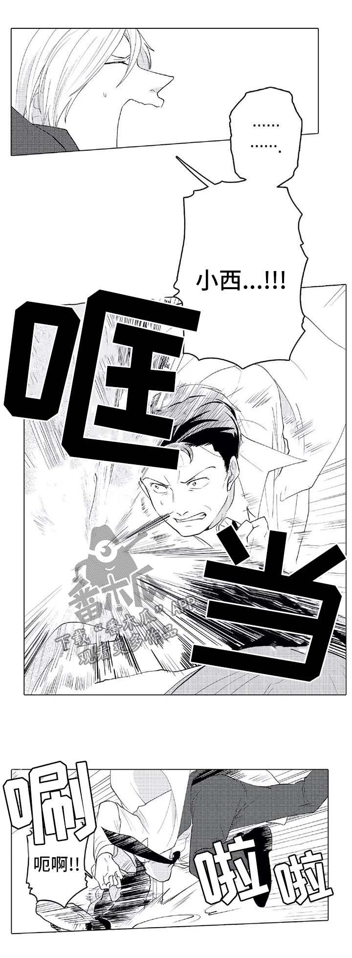 《贴身执事》漫画最新章节第23章：被救免费下拉式在线观看章节第【7】张图片