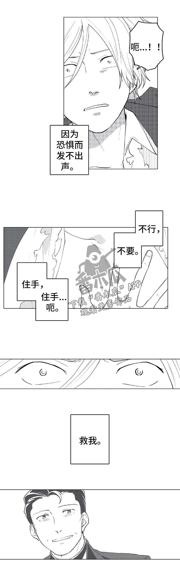 《贴身执事》漫画最新章节第23章：被救免费下拉式在线观看章节第【8】张图片