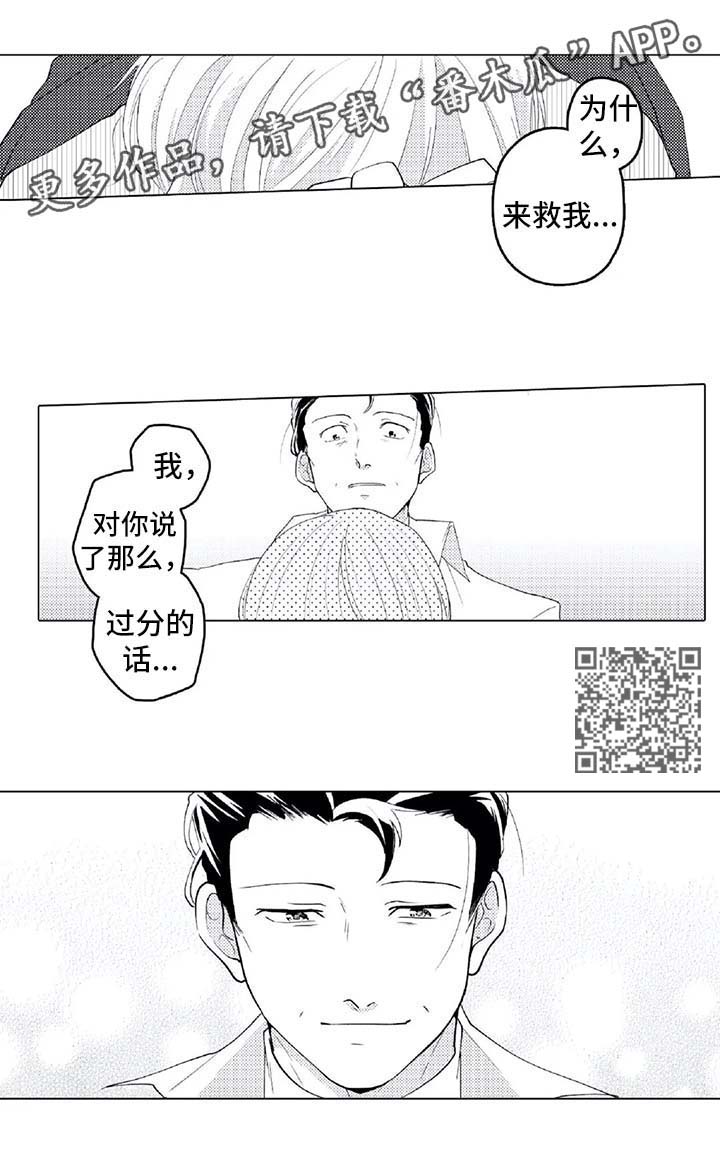 《贴身执事》漫画最新章节第23章：被救免费下拉式在线观看章节第【5】张图片