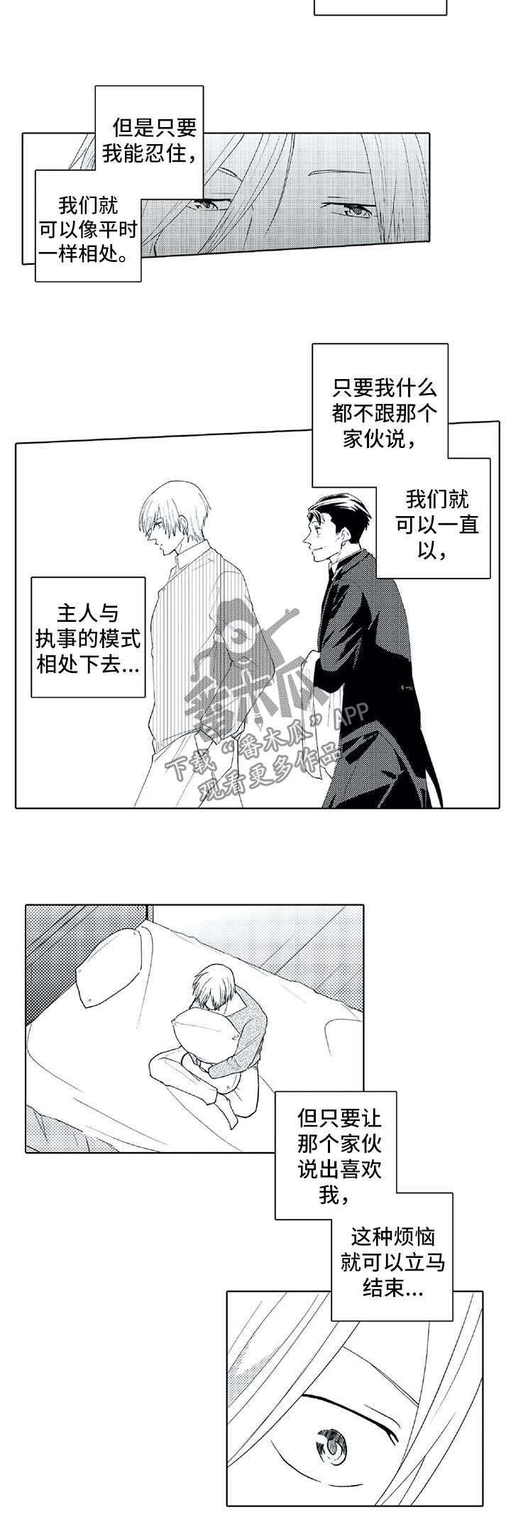 《贴身执事》漫画最新章节第24章：查攻略免费下拉式在线观看章节第【3】张图片