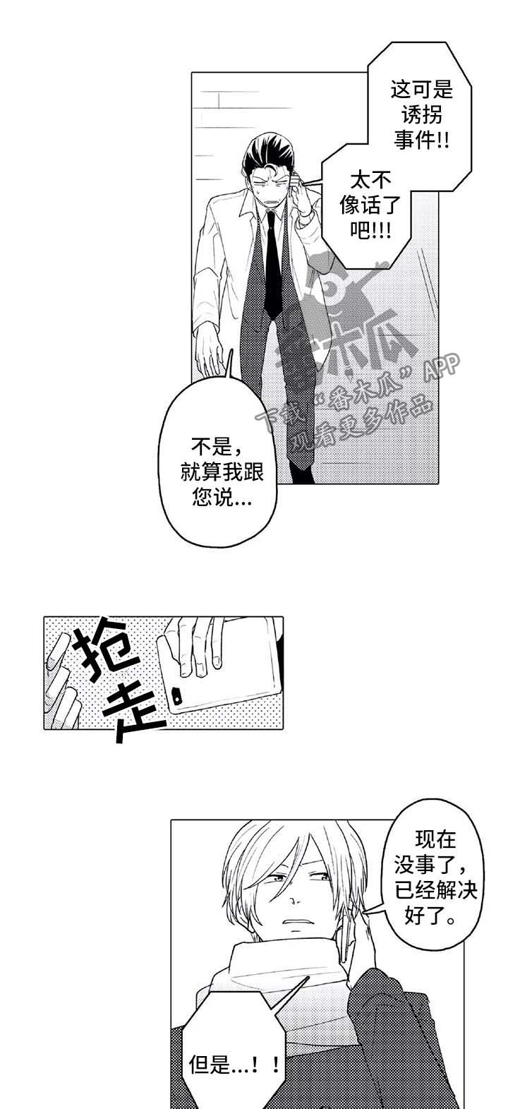 《贴身执事》漫画最新章节第24章：查攻略免费下拉式在线观看章节第【9】张图片