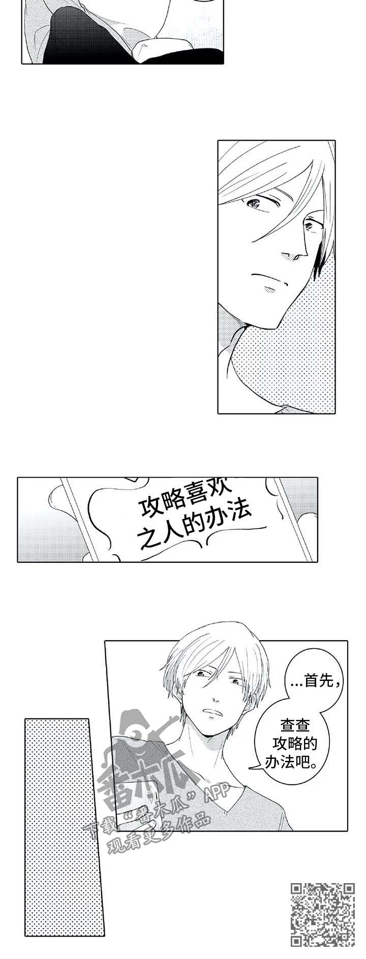 《贴身执事》漫画最新章节第24章：查攻略免费下拉式在线观看章节第【1】张图片