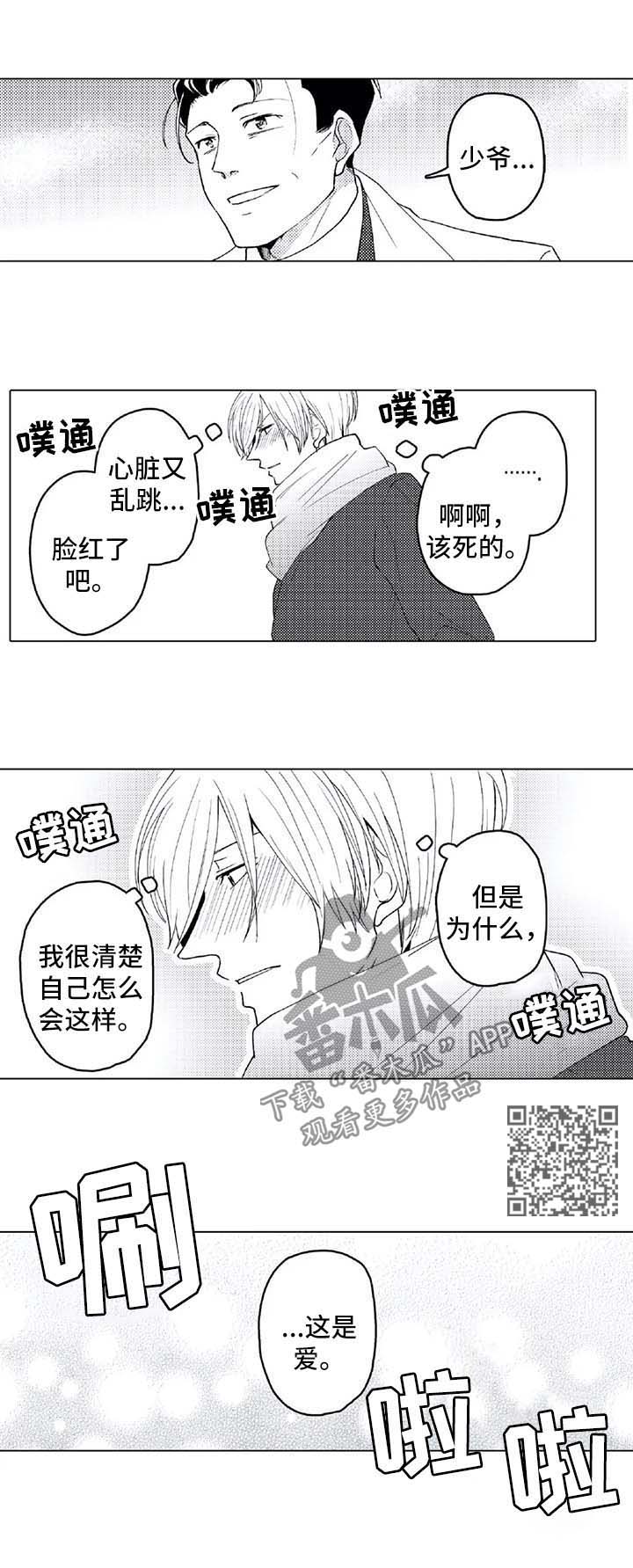 《贴身执事》漫画最新章节第24章：查攻略免费下拉式在线观看章节第【6】张图片