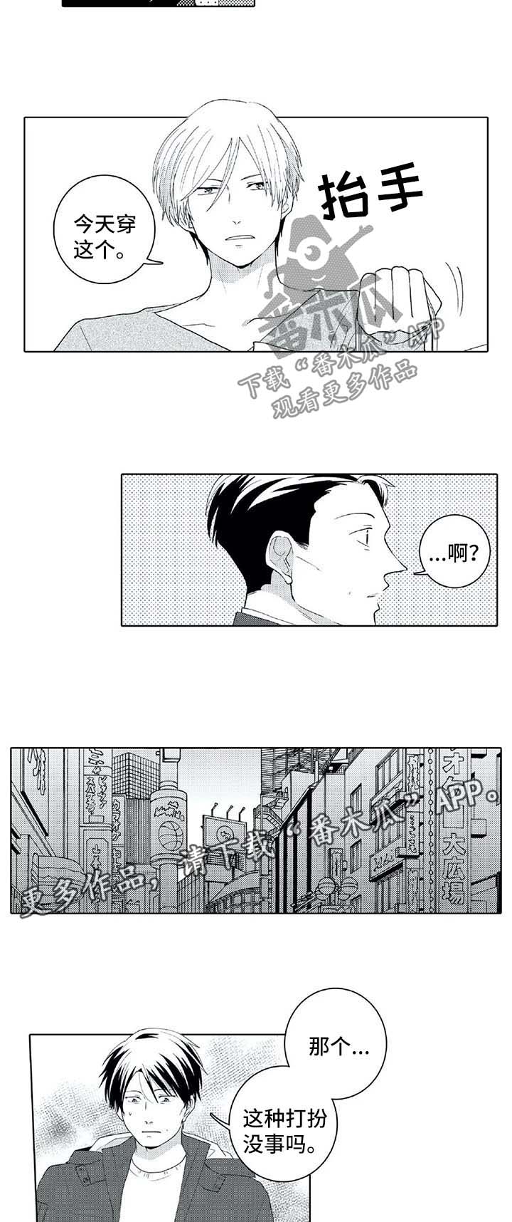 《贴身执事》漫画最新章节第25章：禁止外出免费下拉式在线观看章节第【2】张图片