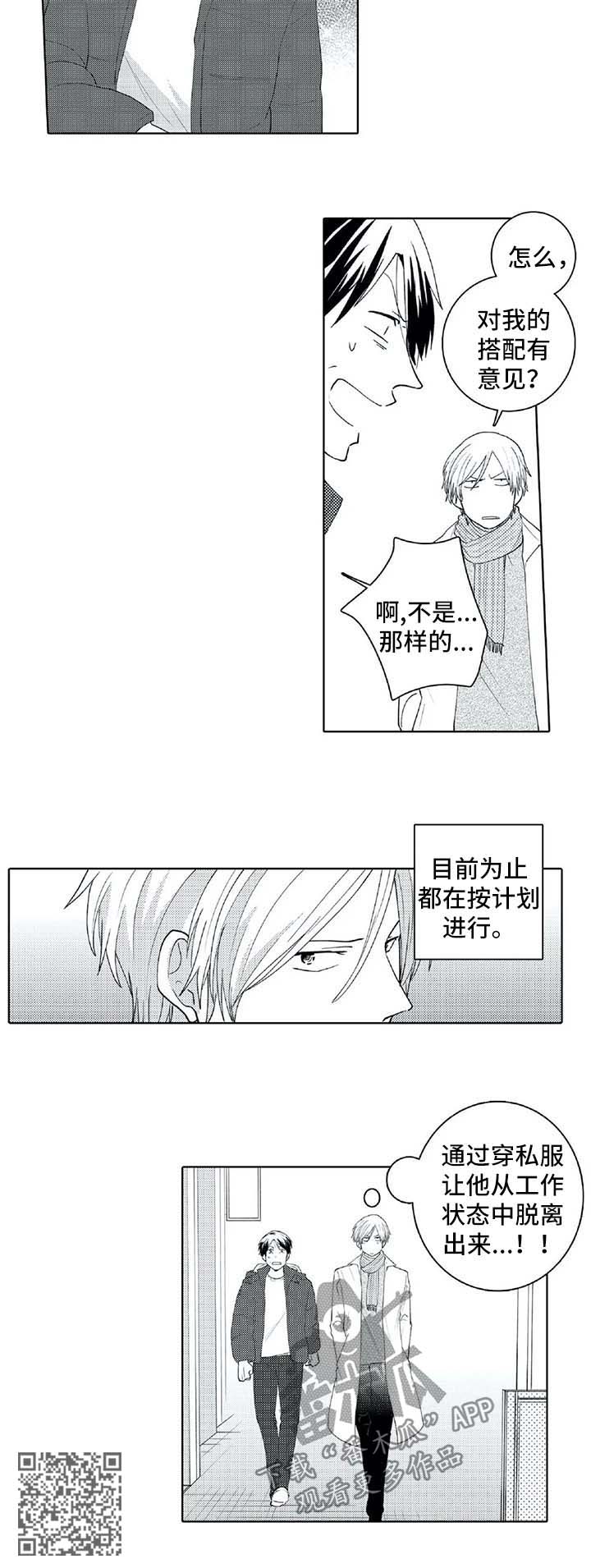 《贴身执事》漫画最新章节第25章：禁止外出免费下拉式在线观看章节第【1】张图片