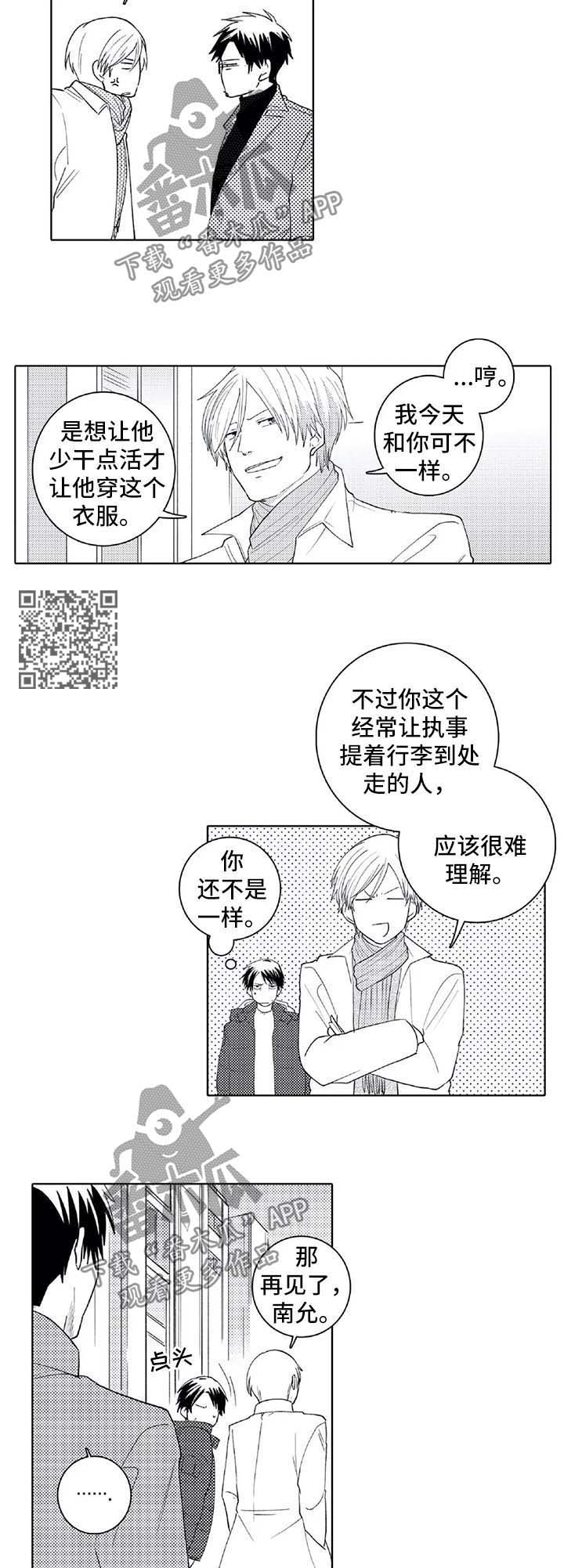 《贴身执事》漫画最新章节第26章：比赛免费下拉式在线观看章节第【3】张图片