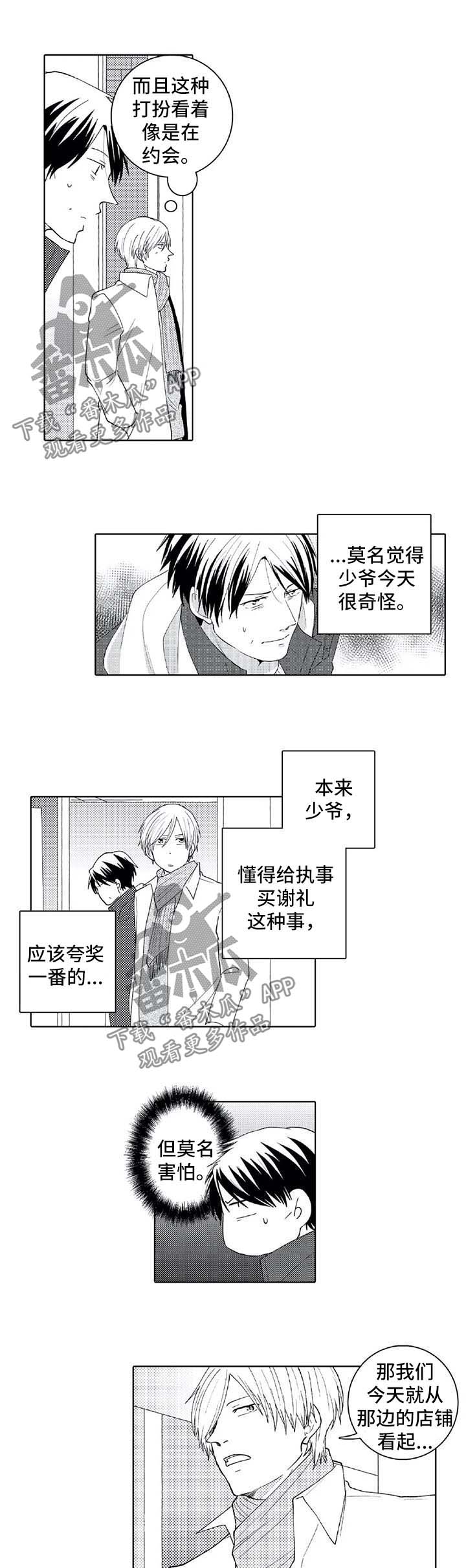 《贴身执事》漫画最新章节第26章：比赛免费下拉式在线观看章节第【6】张图片