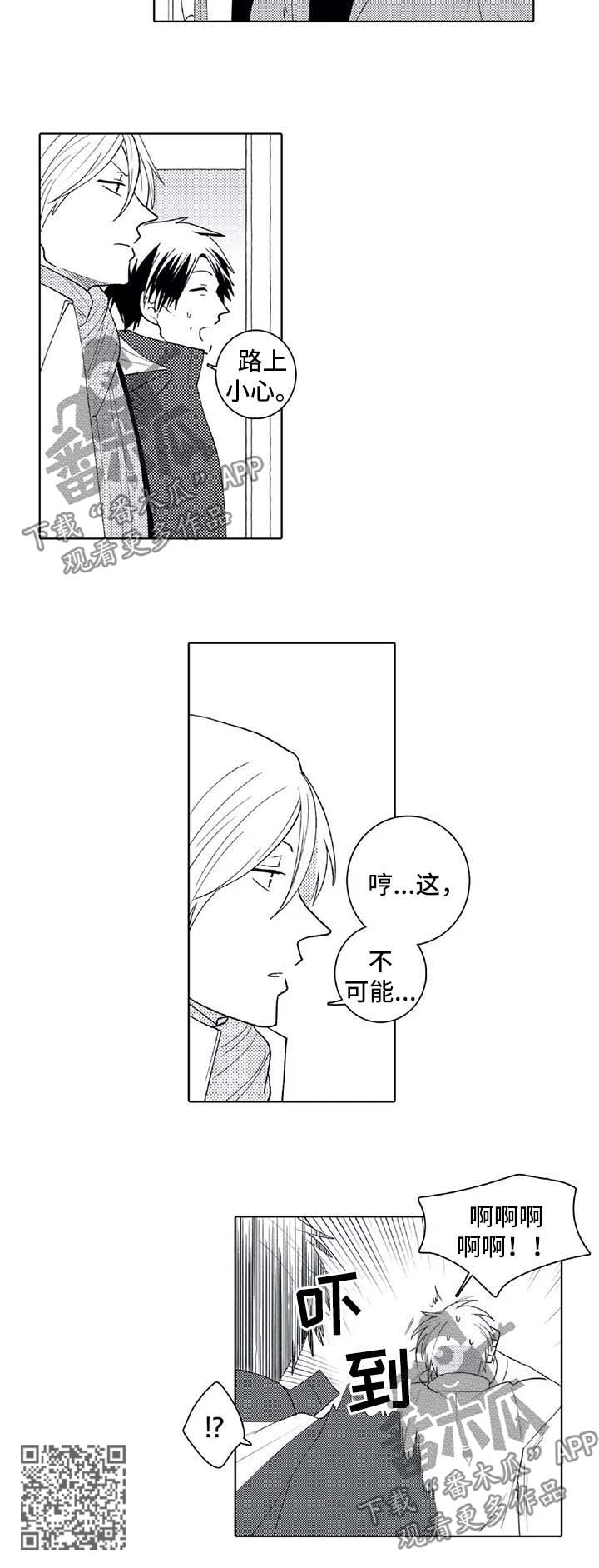 《贴身执事》漫画最新章节第27章：下次一定会赢免费下拉式在线观看章节第【1】张图片