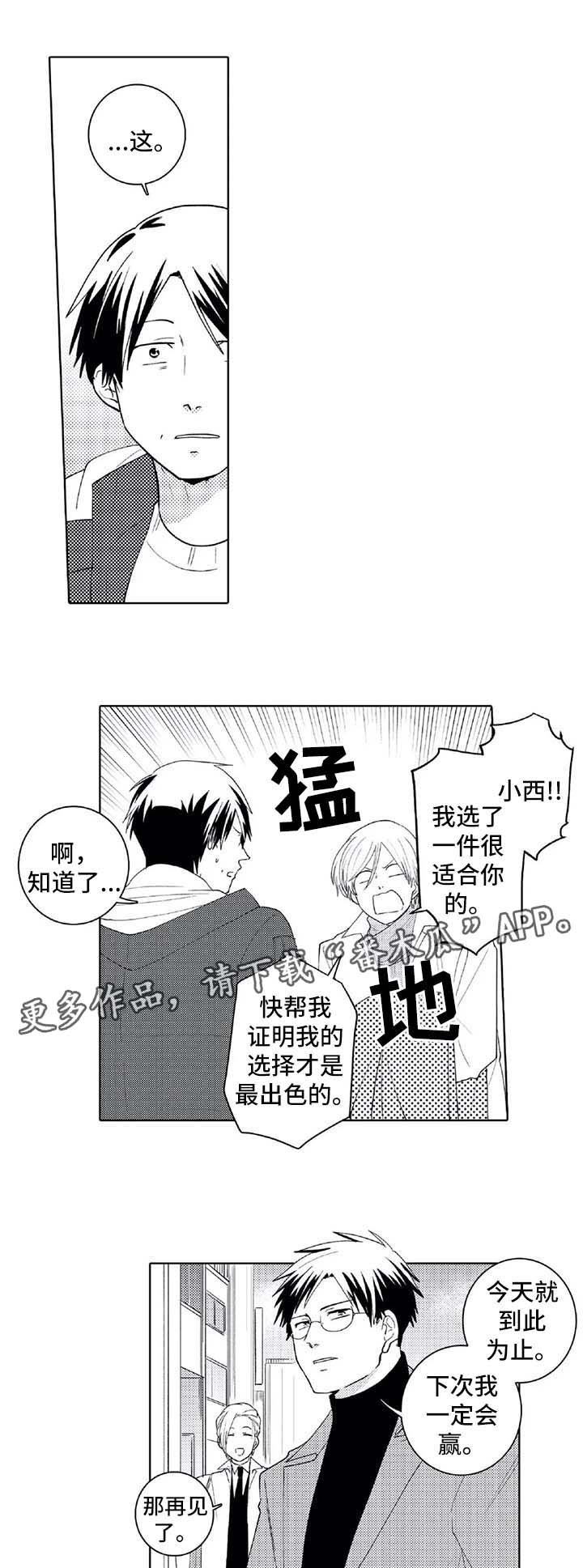 《贴身执事》漫画最新章节第27章：下次一定会赢免费下拉式在线观看章节第【2】张图片