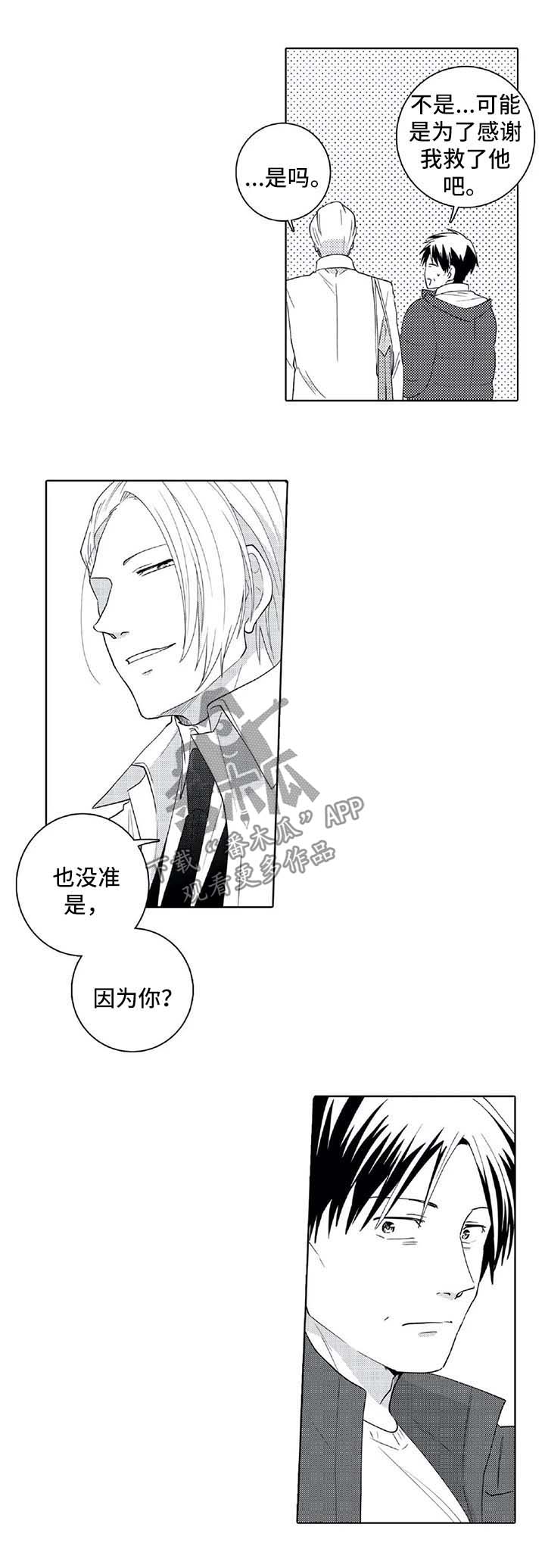 《贴身执事》漫画最新章节第27章：下次一定会赢免费下拉式在线观看章节第【3】张图片