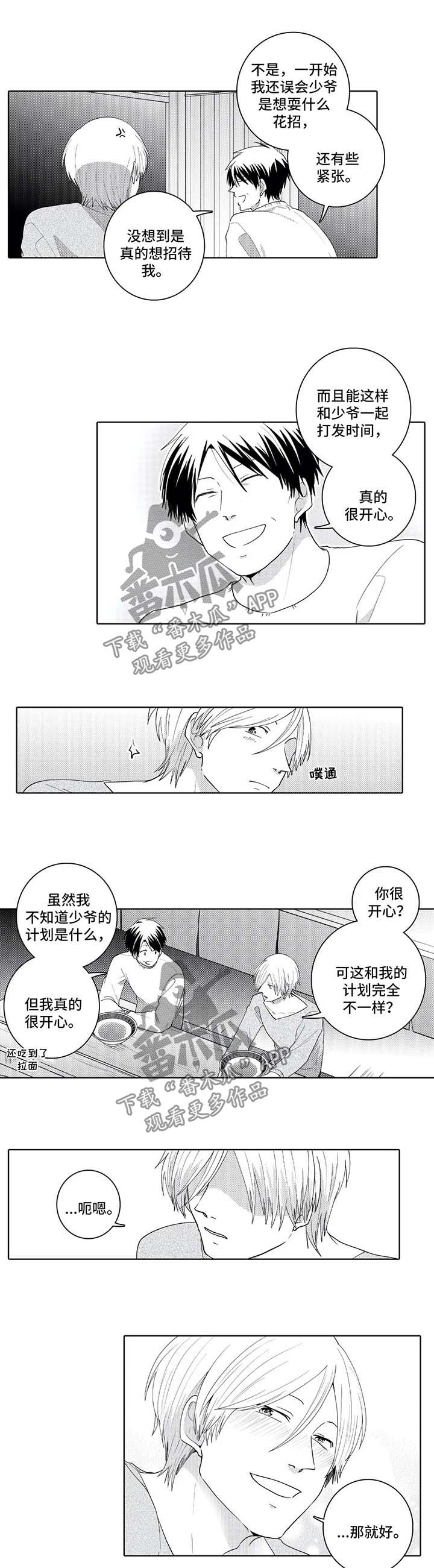 《贴身执事》漫画最新章节第28章：招待免费下拉式在线观看章节第【2】张图片