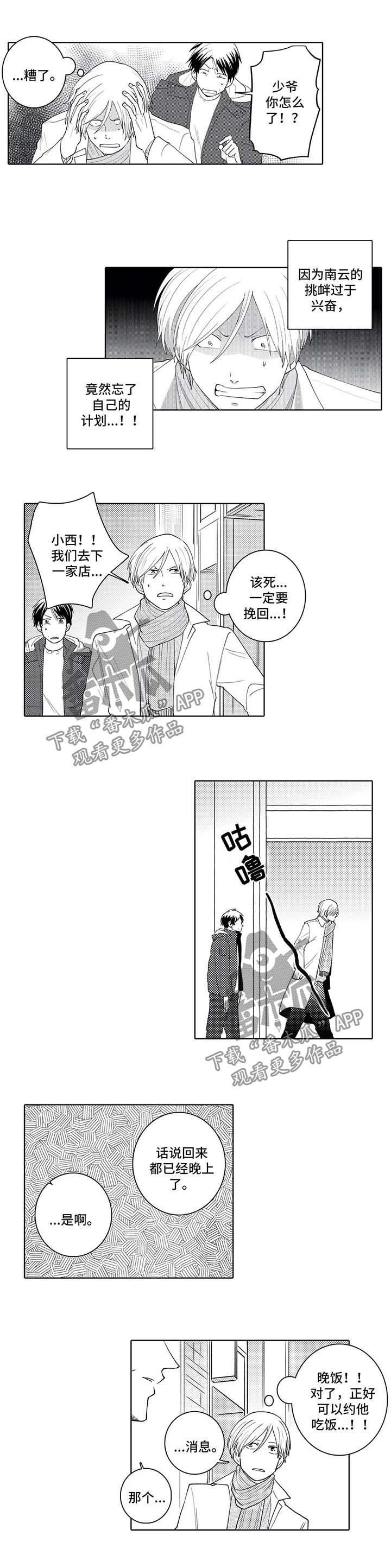 《贴身执事》漫画最新章节第28章：招待免费下拉式在线观看章节第【6】张图片