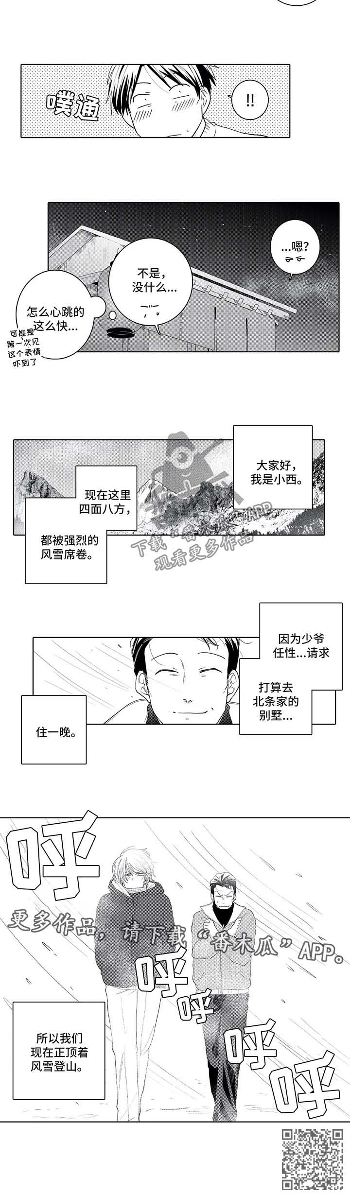 《贴身执事》漫画最新章节第28章：招待免费下拉式在线观看章节第【1】张图片