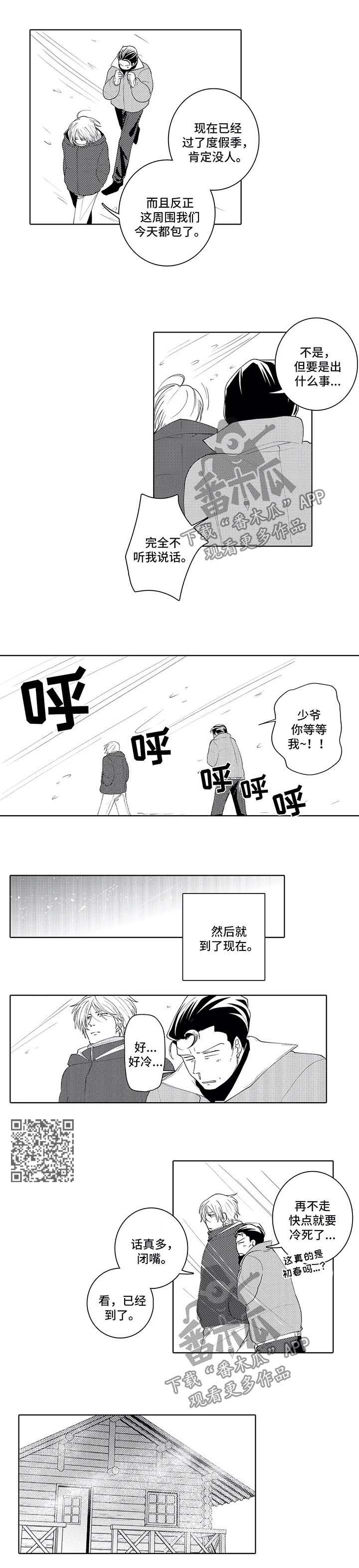 《贴身执事》漫画最新章节第29章：意料之外的展开免费下拉式在线观看章节第【4】张图片