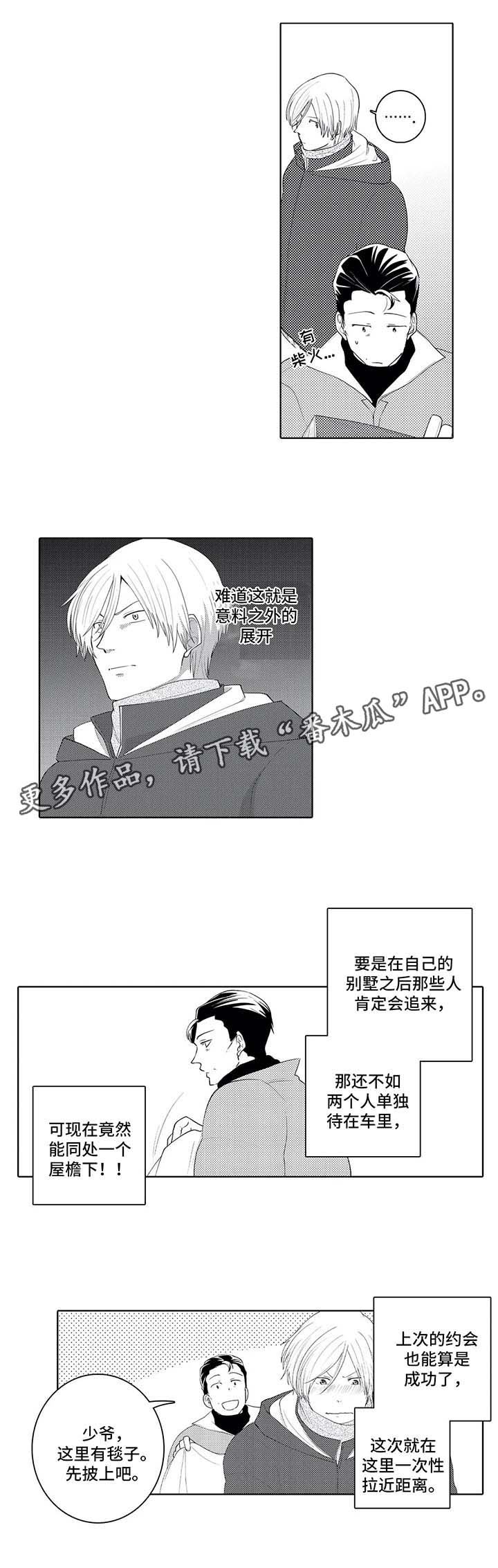 《贴身执事》漫画最新章节第29章：意料之外的展开免费下拉式在线观看章节第【2】张图片