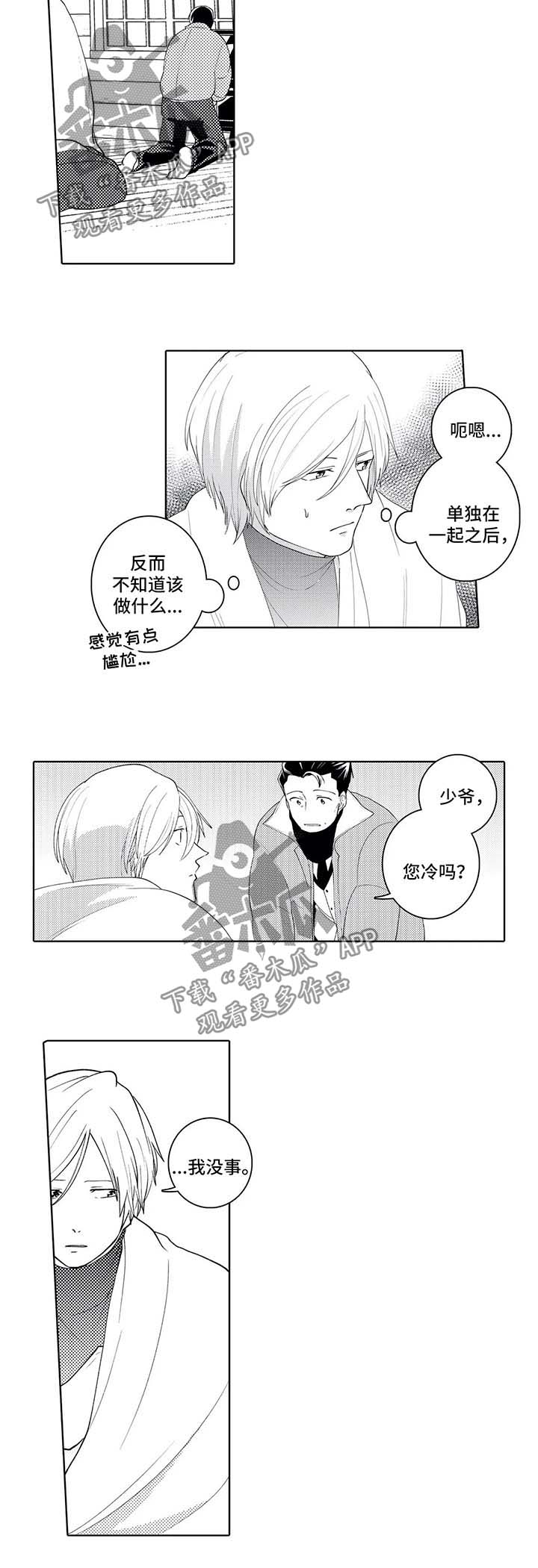 《贴身执事》漫画最新章节第30章：好别扭免费下拉式在线观看章节第【6】张图片