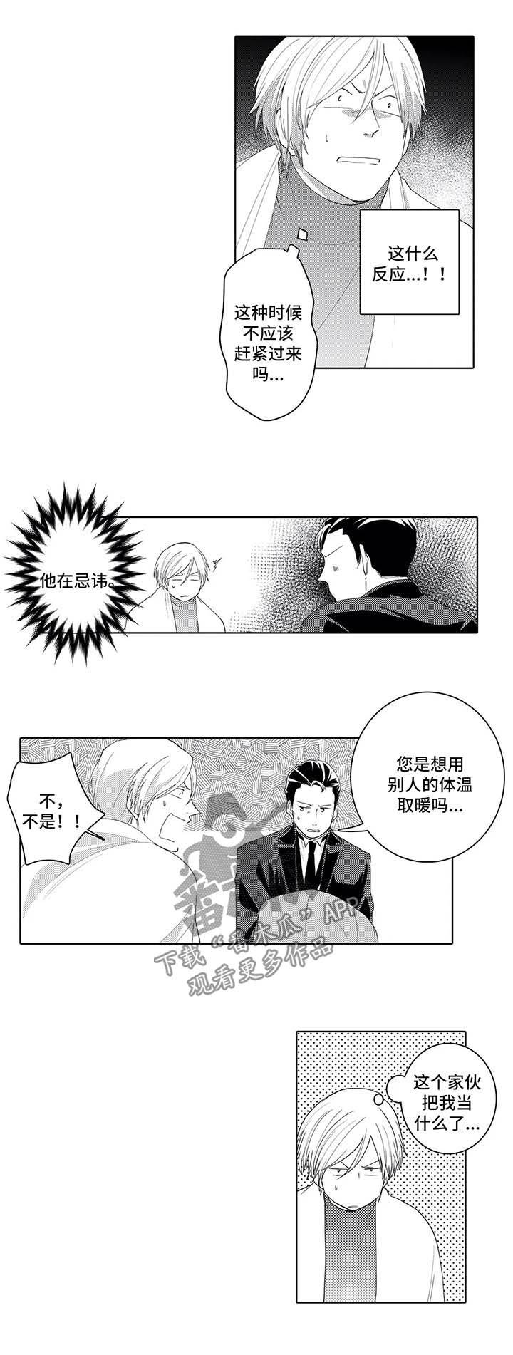 《贴身执事》漫画最新章节第30章：好别扭免费下拉式在线观看章节第【3】张图片