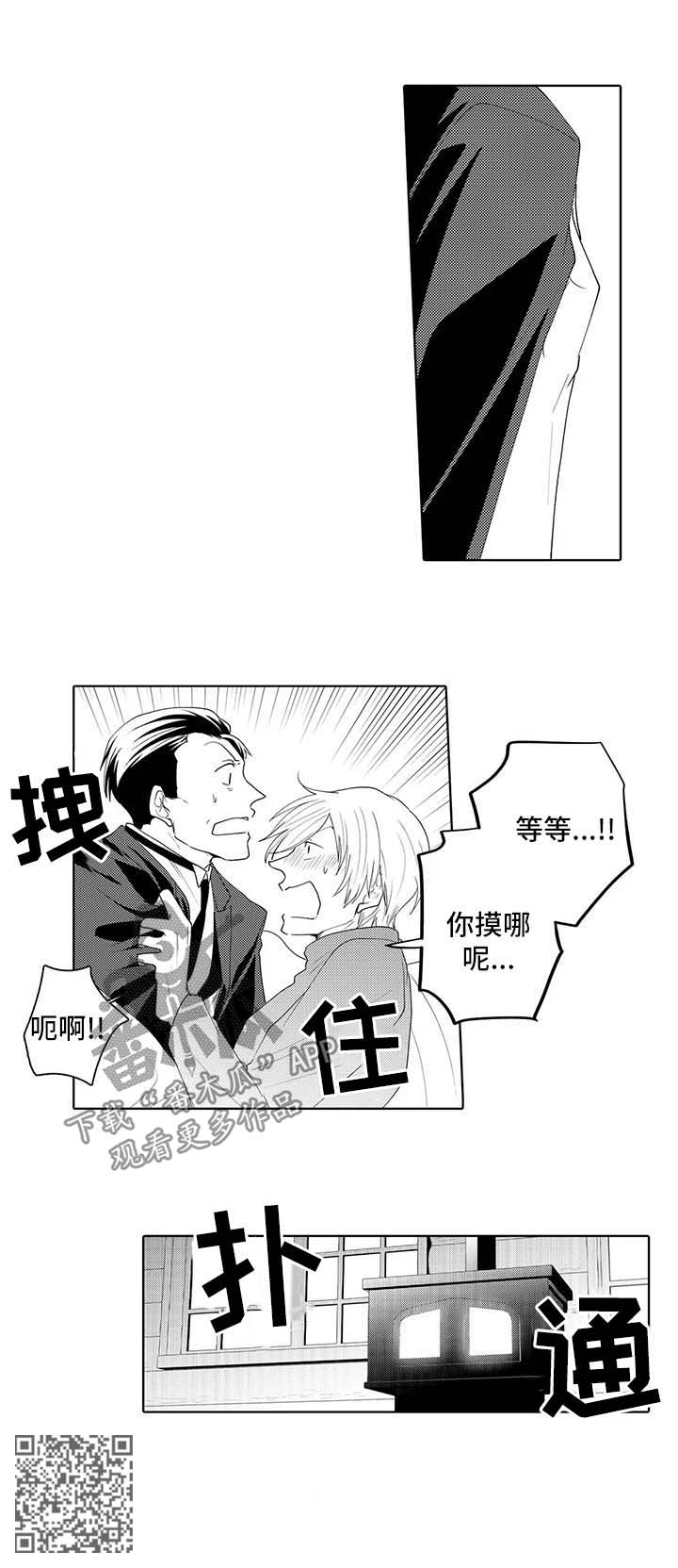 《贴身执事》漫画最新章节第31章：脸红免费下拉式在线观看章节第【1】张图片