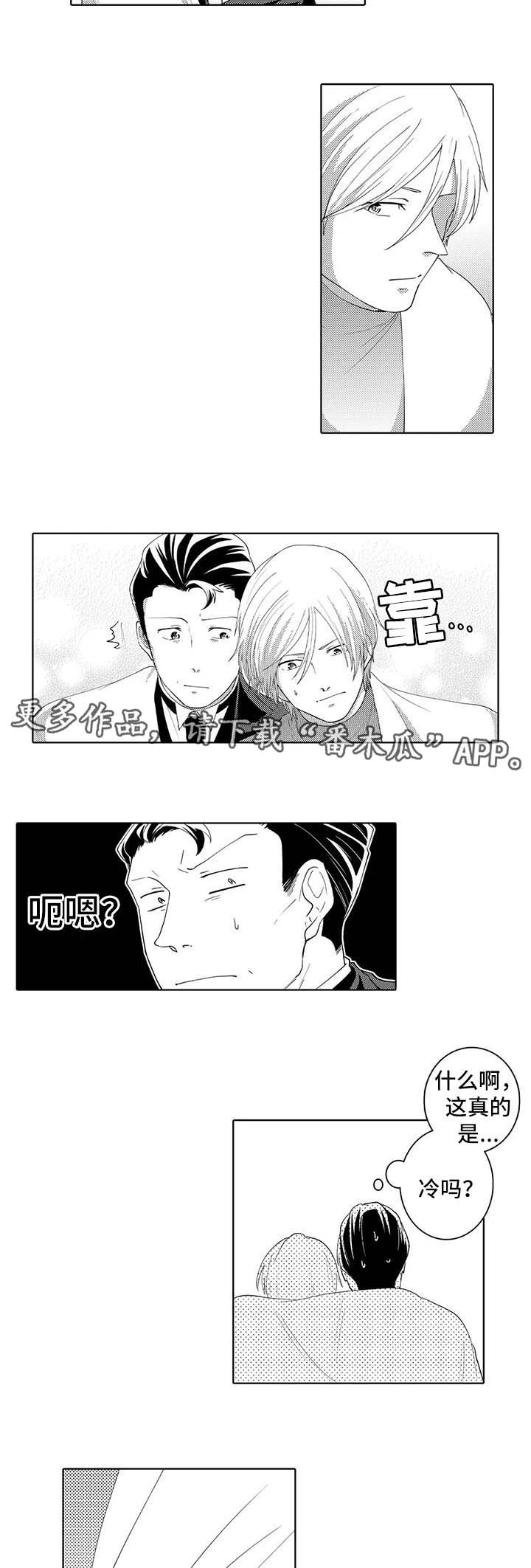 《贴身执事》漫画最新章节第31章：脸红免费下拉式在线观看章节第【4】张图片