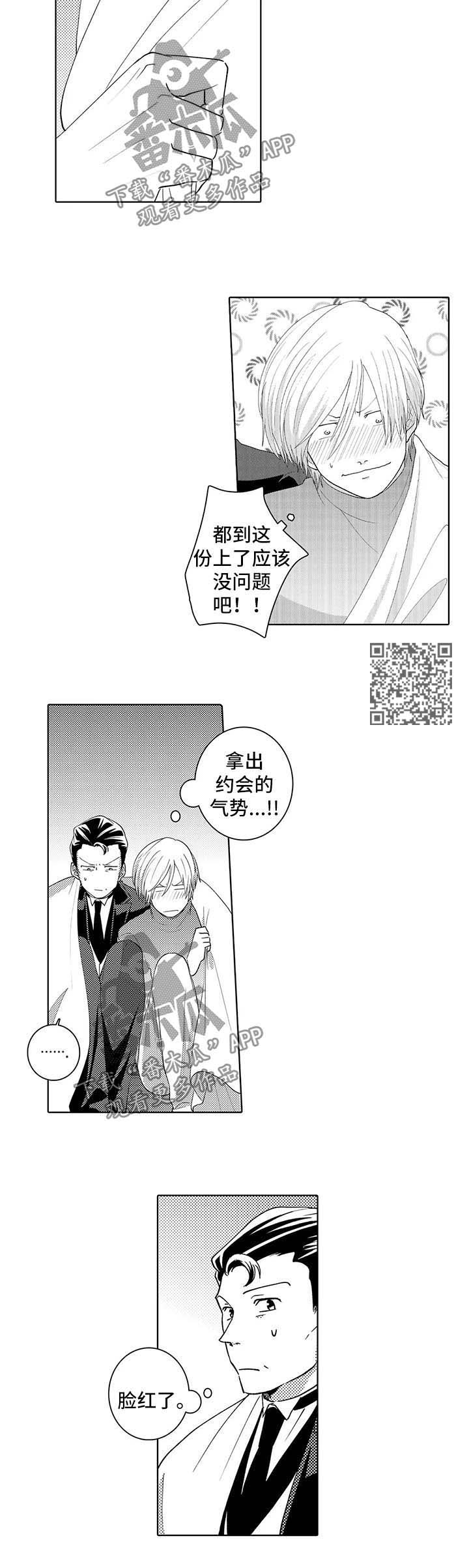 《贴身执事》漫画最新章节第31章：脸红免费下拉式在线观看章节第【3】张图片