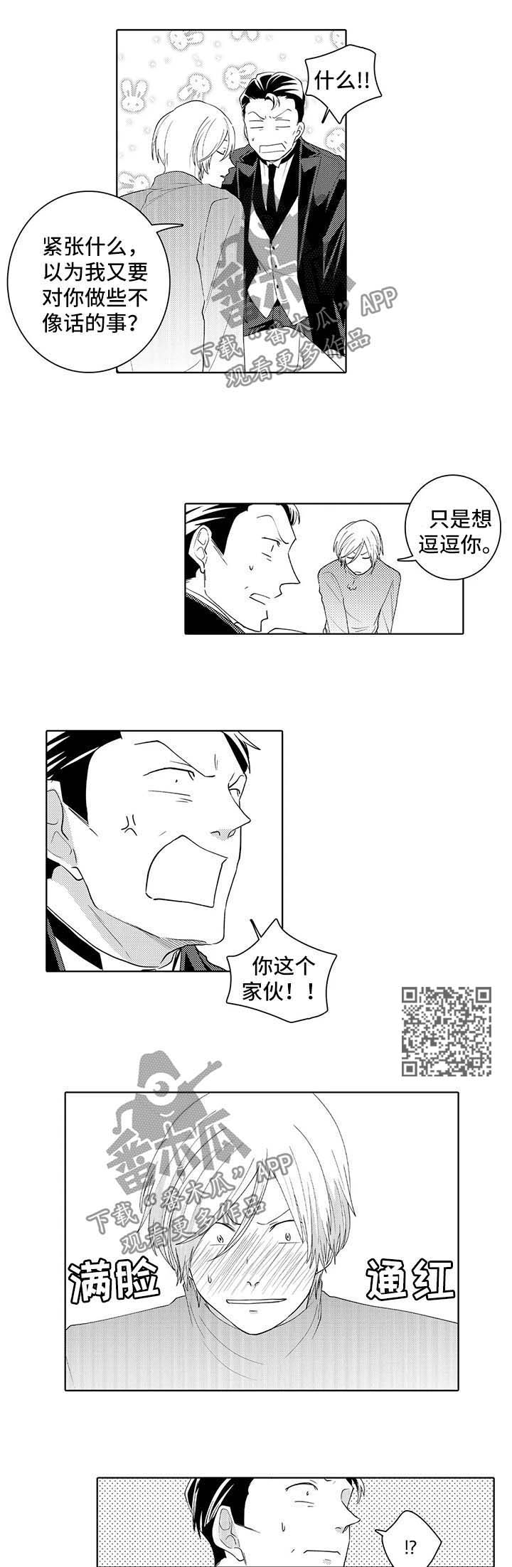 《贴身执事》漫画最新章节第32章：怀疑免费下拉式在线观看章节第【4】张图片